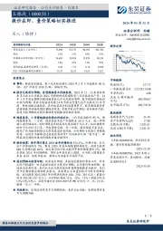 提价在即，量价策略切实推进