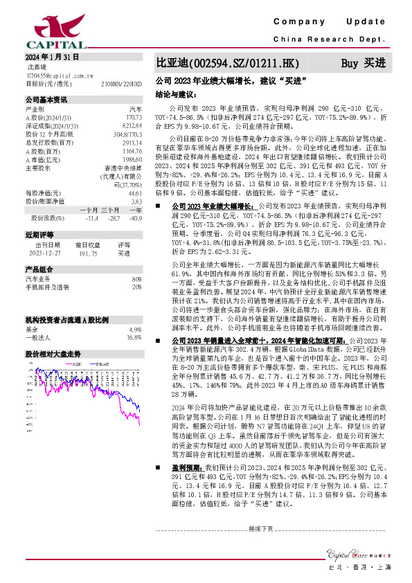 公司2023年业绩大幅增长，建议“买进”