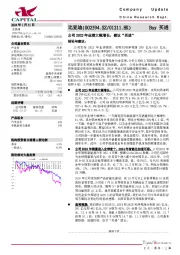 公司2023年业绩大幅增长，建议“买进”