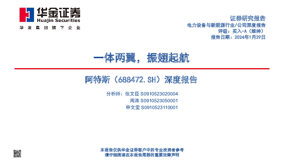 深度研究：一体两翼，振翅起航