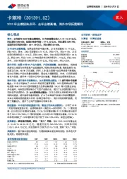 2023年业绩预告点评：全年业绩高增，海外市场拓展顺利