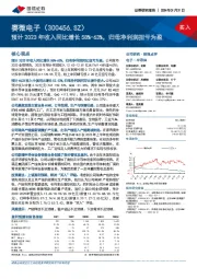 预计2023年收入同比增长58%-63%，归母净利润扭亏为盈