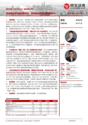 业绩预告点评:需求疲软致业绩短期承压,回购股份彰显长期发展信心