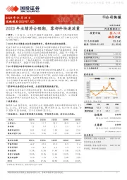 2023年业绩符合预期，零部件快速放量