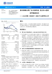 2023年业绩预告点评：看好梯媒品牌广告长期价值，高分红+高股息率稳健标的