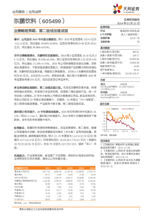 业绩略超预期，第二曲线加速成型