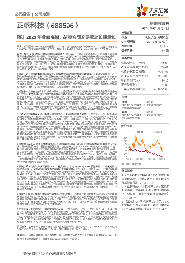 预计2023年业绩高增，新签合同充足驱动长期增长