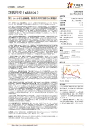 预计2023年业绩高增，新签合同充足驱动长期增长