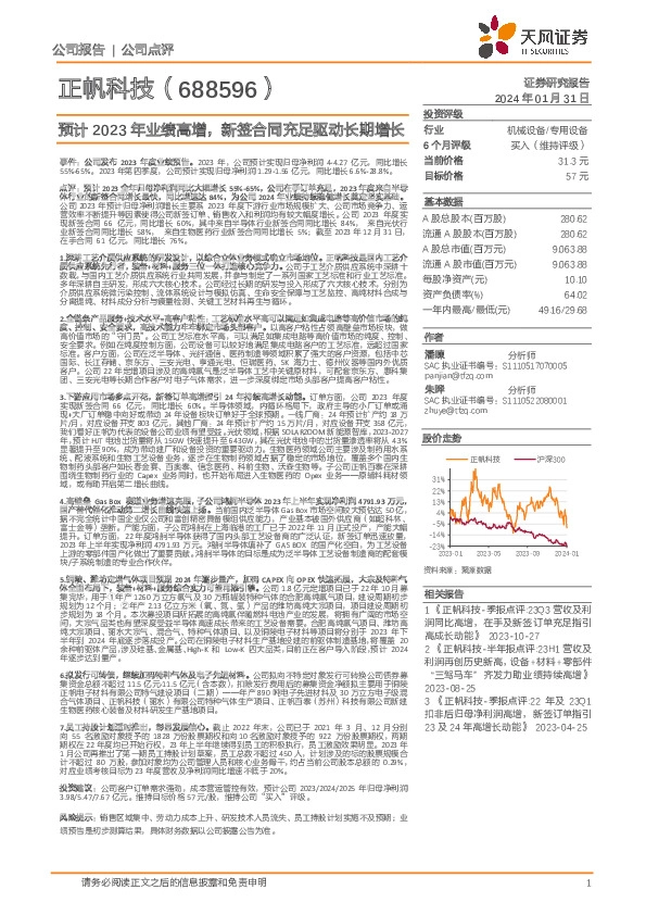 预计2023年业绩高增，新签合同充足驱动长期增长