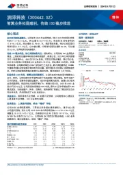 智算业务拓展顺利，传统IDC稳步推进