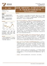 2023年年度业绩预告点评:折旧影响23年业绩表现,Fab-lite国产中高端CIS升级