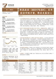 发布股份回购方案,彰显发展信心