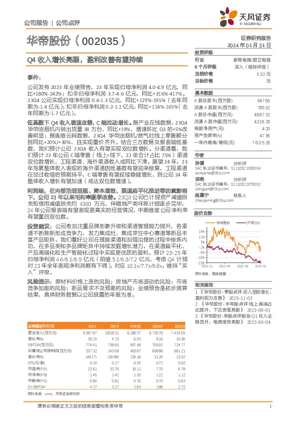 Q4收入增长亮眼，盈利改善有望持续