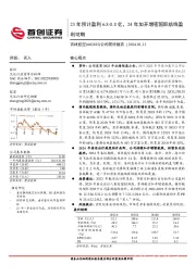 公司简评报告：23年预计盈利6.8-8.8亿，24年加开增密国际航线盈利可期