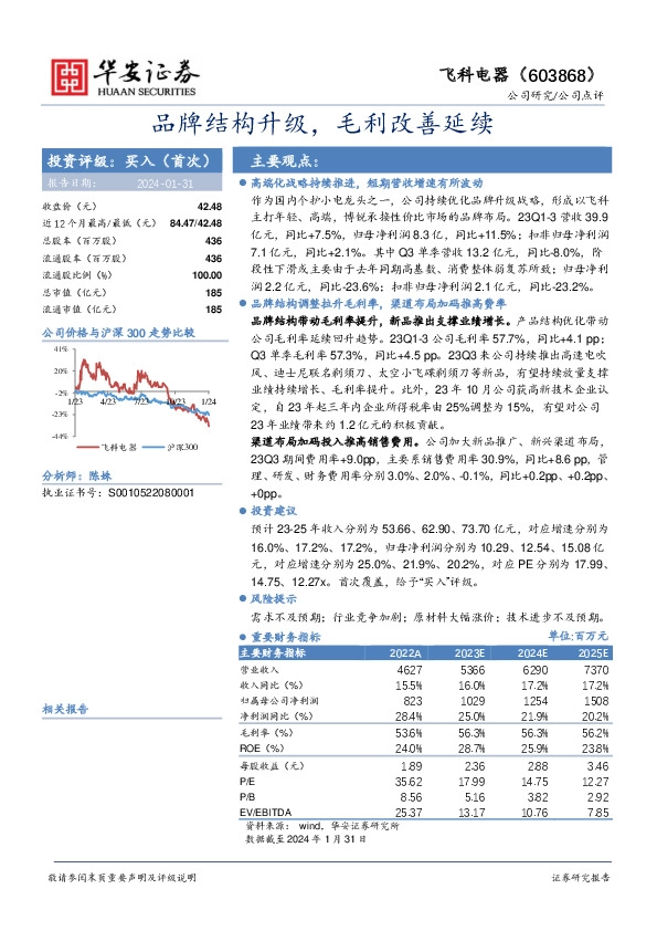 品牌结构升级，毛利改善延续
