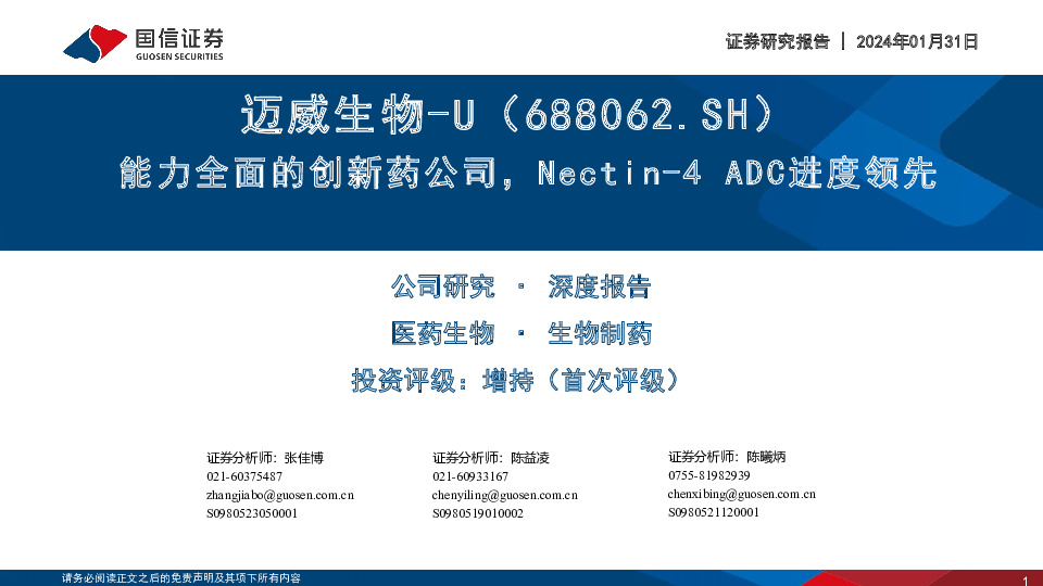 能力全面的创新药公司，Nectin-4 ADC进度领先