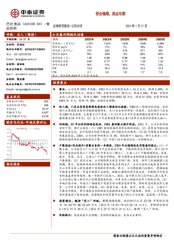 符合预期，拐点可期
