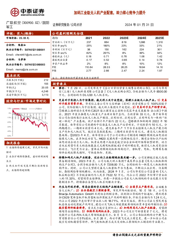 加码工业级无人机产业配套，助力核心竞争力提升