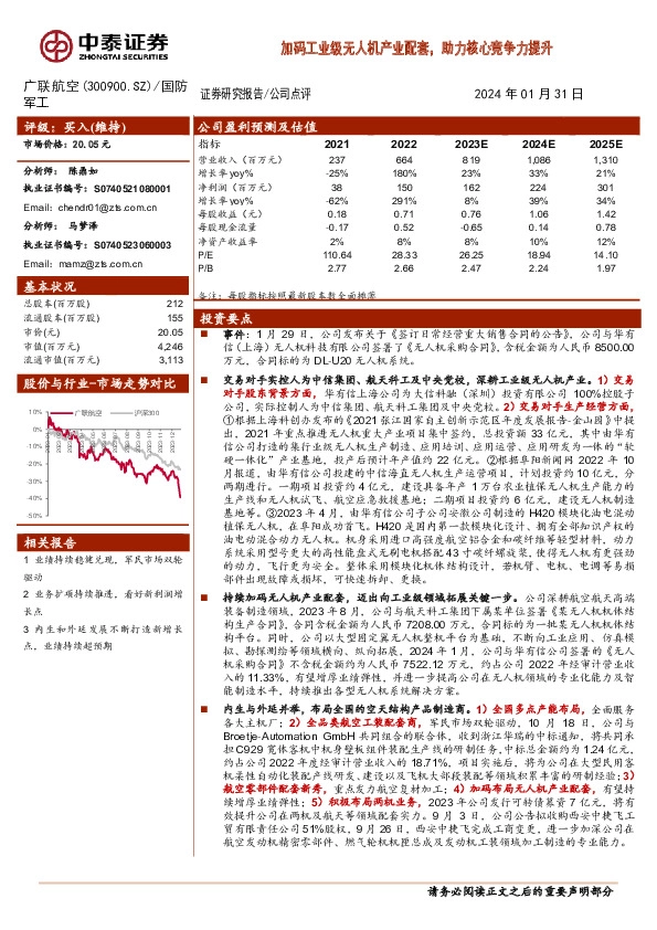 加码工业级无人机产业配套，助力核心竞争力提升