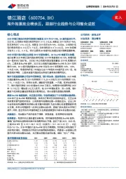 海外拖累致业绩承压，跟踪行业趋势与公司整合成效