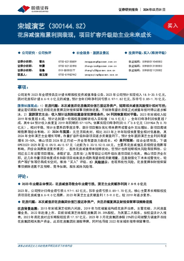 花房减值拖累利润表现，项目扩容升级助主业未来成长