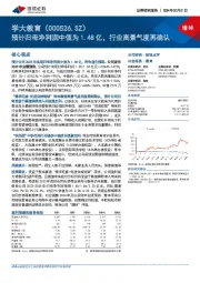 预计归母净利润中值为1.48 亿，行业高景气度再确认