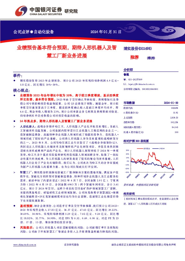 业绩预告基本符合预期，期待人形机器人及智慧工厂新业务进展