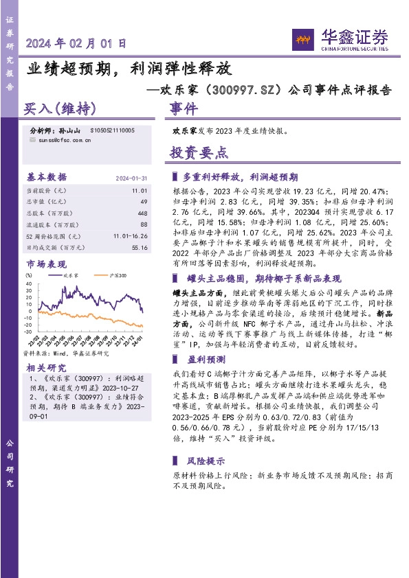 公司事件点评报告：业绩超预期，利润弹性释放