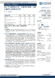 2023年业绩预告点评：业绩符合预期，天幕大模型开启新增长空间