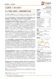 2023年度收入超百亿,四季度有望扭亏为盈