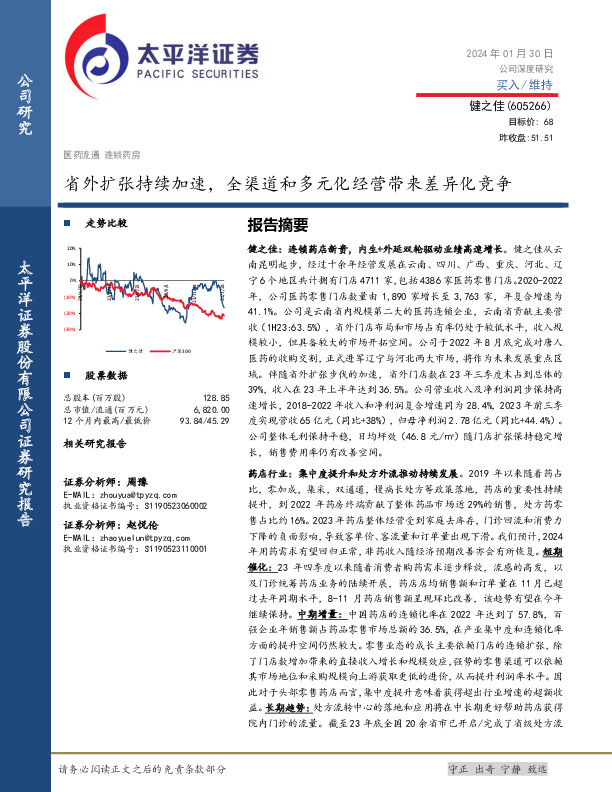 省外扩张持续加速，全渠道和多元化经营带来差异化竞争