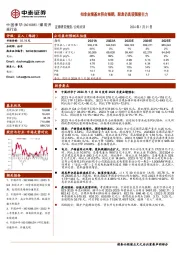 扣非业绩基本符合预期，股息仍具较强吸引力