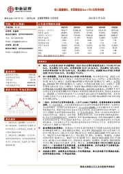 收入稳健增长，多因素扰动Non-IFRS归母净利润