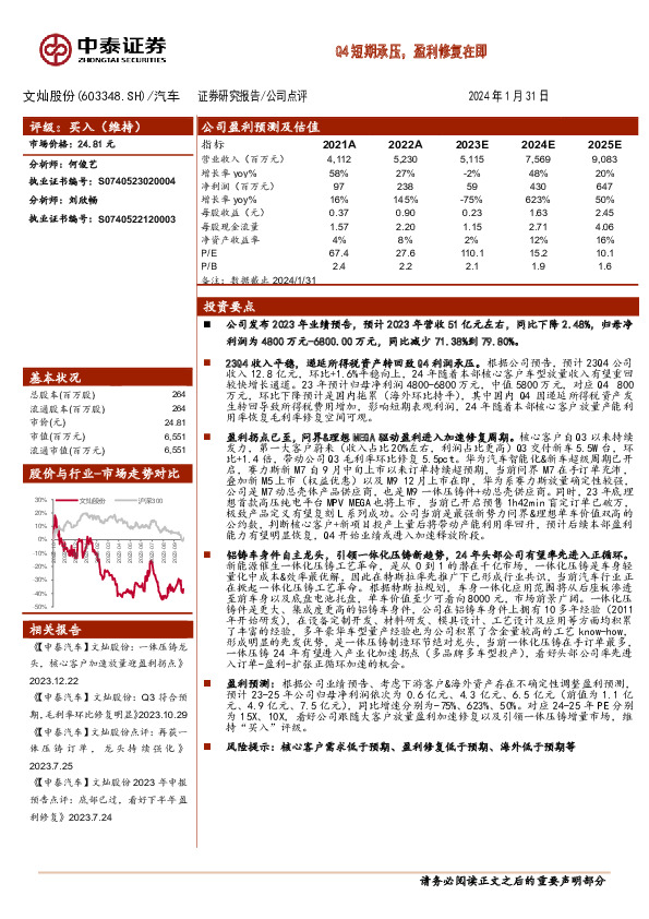 Q4短期承压，盈利修复在即