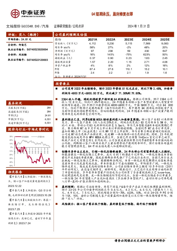 Q4短期承压，盈利修复在即