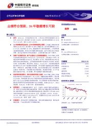 业绩符合预期,24年稳健增长可期