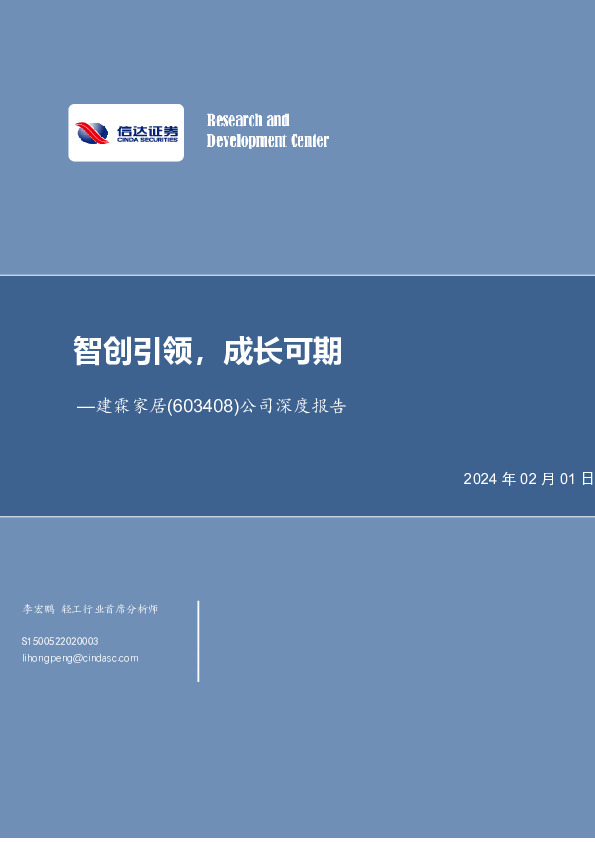 公司深度报告：智创引领，成长可期