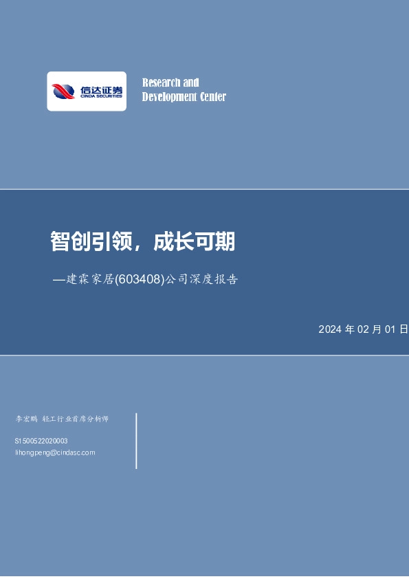 公司深度报告：智创引领，成长可期