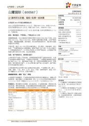 Q4盈利环比改善，造纸+包装一体发展