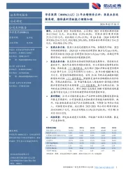 23年业绩预告点评:医美业务延续高增,期待盈利贡献能力继续加强