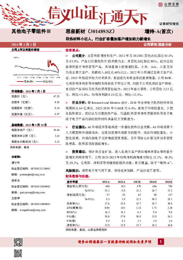 导热材料小巨人，行业扩容叠加客户增加助力新增长