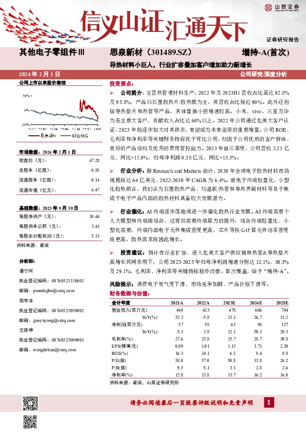 导热材料小巨人，行业扩容叠加客户增加助力新增长