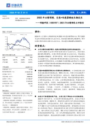 2023年业绩预告点评报告：2023年业绩预增，空悬+传感器铸就长期成长