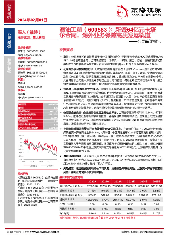 公司简评报告：新签64亿元卡塔尔合同，海外业务保障高质发展轨道