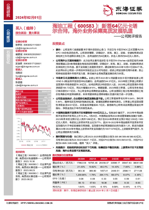 公司简评报告：新签64亿元卡塔尔合同，海外业务保障高质发展轨道