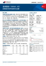 四季度归母净利润环比改善