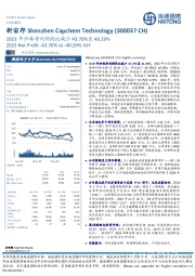 2023年归母净利润同比减少43.70%至40.29%