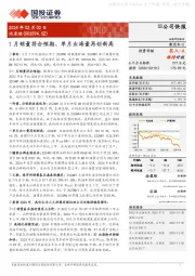 1月销量符合预期、单月出海量再创新高