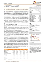 自产业务阶段性承压波及业绩,主动元器件+新材料或开启新篇章