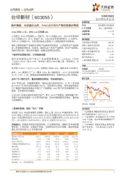 盈利修复，全球逐步去库，PA66及可再生产能优势逐步释放